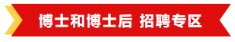世界杯官网在高校高层次人才世界杯（中