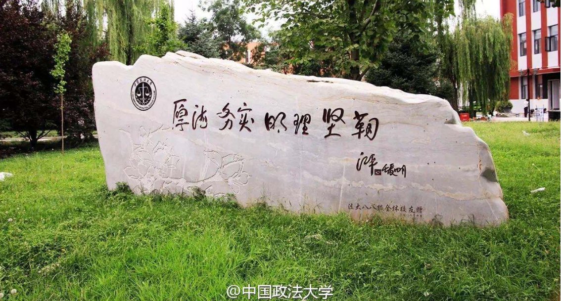 中国政法大学2026年度教学科研岗位